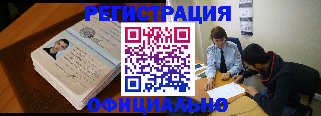 прописка для работы в Нюрбе