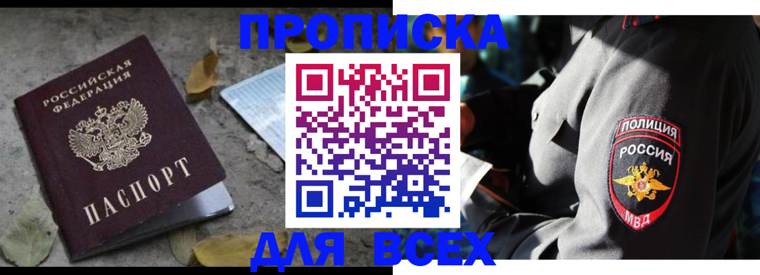 купить прописку в Нюрбе