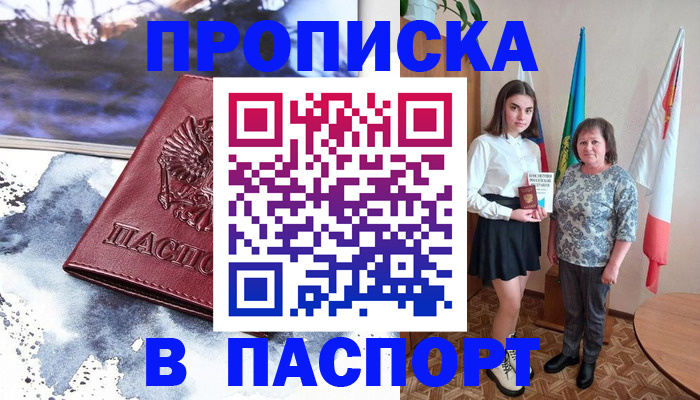 прописка для школы в Нюрбе
