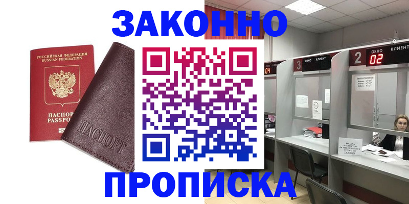 временная регистрация для школы в Нюрбе