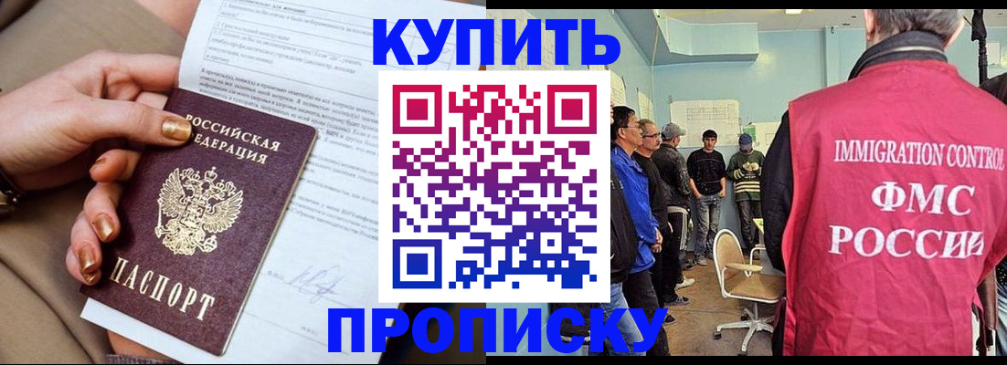 прописка штамп в Нюрбе