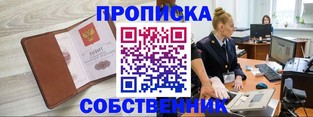 купить прописку в Нюрбе